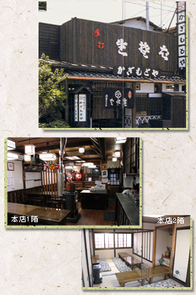 本店店舗写真